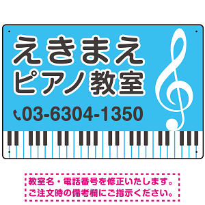 ピアノ教室 定番の下部鍵盤デザイン プレート看板 スカイブルー W450×H300 アルミ複合板 (SP-SMD441C-45x30A)