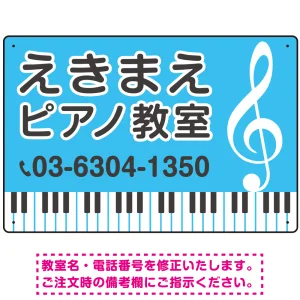 ピアノ教室 定番の下部鍵盤デザイン プレート看板 スカイブルー W450×H300 エコユニボード (SP-SMD441C-45x30U)