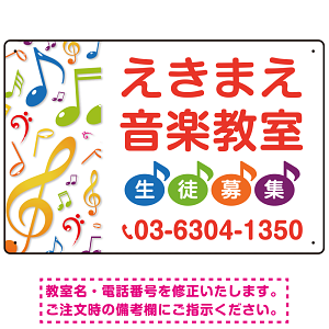 音楽教室 カラフル音符デザイン プレート看板 W450×H300 アルミ複合板 (SP-SMD443-45x30A)