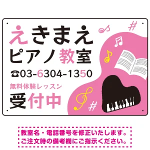 ポップでキュートなピアノ教室向けデザイン プレート看板