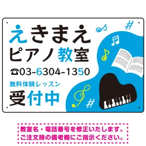 ポップでキュートなピアノ教室向けデザイン プレート看板