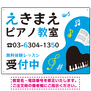 ポップでキュートなピアノ教室向けデザイン プレート看板 ブルー W600×H450 エコユニボード (SP-SMD444B-60x45U)