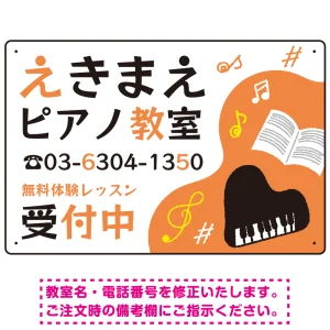 ポップでキュートなピアノ教室向けデザイン プレート看板