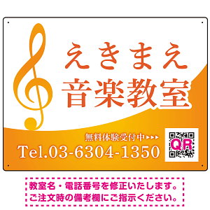 音楽教室 清楚なおしゃれグラデーションデザイン プレート看板 オレンジ W600×H450 エコユニボード (SP-SMD445B-60x45U)