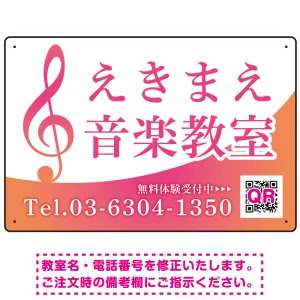 音楽教室 清楚なおしゃれグラデーションデザイン プレート看板