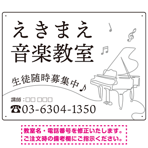 音楽教室 ピアノラインアート モノトーンデザイン プレート看板 ホワイト W600×H450 マグネットシート (SP-SMD447B-60x45M)