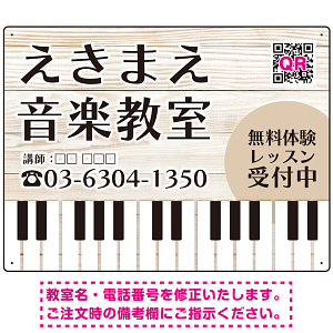 音楽教室 爽やかな白木調・鍵盤イラストデザイン プレート看板 W600×H450 マグネットシート (SP-SMD448-60x45M)