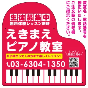 ピアノ型変形プレート 生徒募集PR 丸ゴシック体デザイン プレート看板
