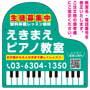 ピアノ型変形プレート 生徒募集PR 丸ゴシック体デザイン プレート看板 グリーン L(600角) アルミ複合板 (SP-SMD450D-60x45A)