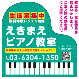 ピアノ型変形プレート 生徒募集PR 丸ゴシック体デザイン プレート看板