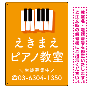 タテ型 ピアノ教室 かわいい鍵盤イラストデザイン プレート看板 オレンジ W600×H450 エコユニボード (SP-SMD451A-60x45U)