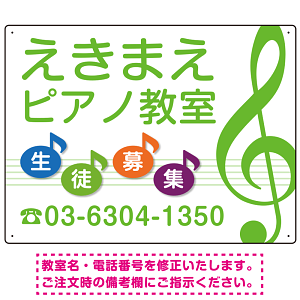 ピアノ教室 生徒募集 大きな音符イラストデザイン プレート看板 グリーン W600×H450 エコユニボード (SP-SMD452B-60x45U)