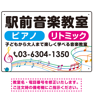 カラフル音符 音楽教室デザイン プレート看板 W450×H300 エコユニボード (SP-SMD454-45x30U)