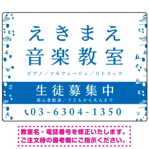 音楽教室 左右音符ラインデザイン プレート看板 ブルー W600×H450 エコユニボード (SP-SMD456A-60x45U)