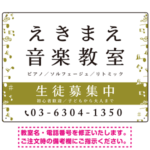 音楽教室 左右音符ラインデザイン プレート看板 白地・黒文字 W600×H450 エコユニボード (SP-SMD456B-60x45U)