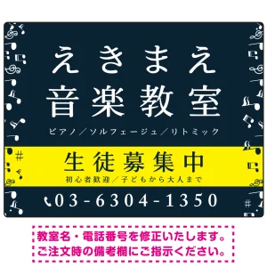 音楽教室 左右音符ラインデザイン プレート看板 ダークネイビー W600×H450 エコユニボード (SP-SMD456E-60x45U)