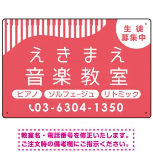 音楽教室 上部ピアノ鍵盤イラストデザイン プレート看板 ピンク W450×H300 エコユニボード (SP-SMD458B-45x30U)