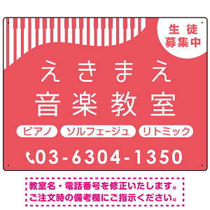 音楽教室 上部ピアノ鍵盤イラストデザイン プレート看板 ピンク W600×H450 マグネットシート (SP-SMD458B-60x45M)