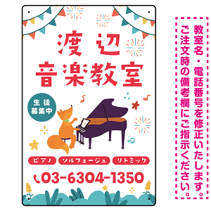 森の音楽祭風キュートな音楽教室デザイン プレート看板 W300×H450 エコユニボード (SP-SMD460-45x30U)