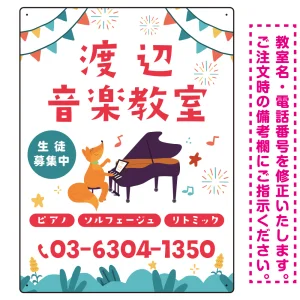 森の音楽祭風キュートな音楽教室デザイン プレート看板 W450×H600 マグネットシート (SP-SMD460-60x45M)