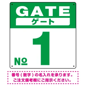 ゲート(GATE) 入り口番号表示 希望数字入れ オリジナル プレート看板 グリーン 450角 アルミ複合板 (SP-SMD465C-45A)
