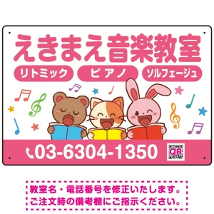 かわいい動物イラストが目を引く音楽教室 デザイン プレート看板 ピンク W450×H300 アルミ複合板 (SP-SMD490B-45x30A)
