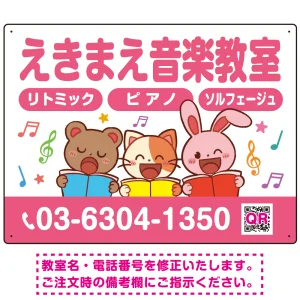 かわいい動物イラストが目を引く音楽教室 デザイン プレート看板 ピンク W600×H450 エコユニボード (SP-SMD490B-60x45U)