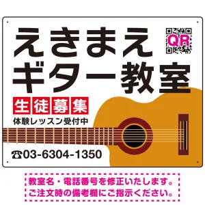 ギター教室 生徒募集 大きなギターデザイン プレート看板 W600×H450 エコユニボード (SP-SMD491-60x45U)