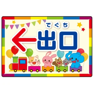 出入り口誘導 可愛い動物イラストデザイン オリジナル プレート看板