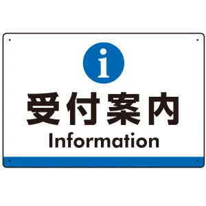 受付案内 iマークデザイン オリジナル プレート看板