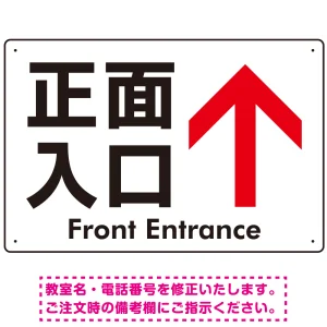 矢印で示す 正面入口 誘導サイン シンプルデザイン オリジナル プレート看板