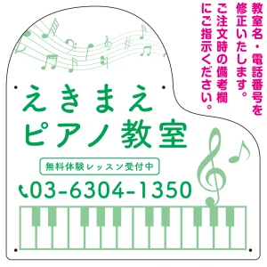 ピアノ型変形プレート シンプルな控え目配色デザイン プレート看板