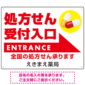 処方せん受付入口 矢印付きデザイン オリジナル プレート看板 右矢印 W600×H450 エコユニボード (SP-SMD562R-60x45U)