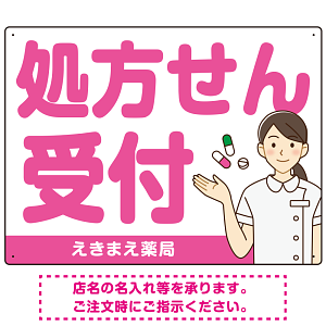 大きめ文字の処方せん受付 白衣女性イラスト付きデザイン オリジナル プレート看板 ピンク W600×H450 エコユニボード (SP-SMD567D-60x45U)