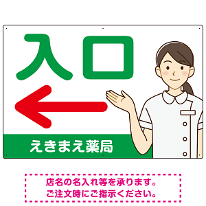薬局向け入口案内サイン 白衣女性イラスト付きデザイン オリジナル プレート看板 グリーン(左矢印) W900×H600 エコユニボード (SP-SMD579AL-90x60U)