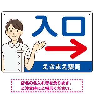薬局向け入口案内サイン 白衣女性イラスト付きデザイン オリジナル プレート看板 ブルー(右矢印) W450×H300 エコユニボード (SP-SMD579CR-45x30U)