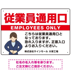 従業員通用口 スーツ女性イラスト付デザイン オリジナルプレート看板