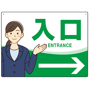 会社・工場・オフィス向け入口案内 矢印付 女性イラストデザイン オリジナル プレート看板 グリーン/右矢印 W600×H450 エコユニボード (SP-SMD586CR-60x45U)