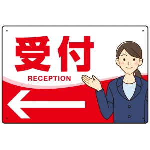 会社・工場・オフィス向け受付案内 矢印付 女性イラストデザイン オリジナル プレート看板 レッド/左矢印 W450×H300 アルミ複合板 (SP-SMD588AL-45x30A)
