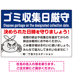 ゴミ収集日厳守 決められた日時を守りましょう オリジナル プレート看板 ブルー W900×H600 エコユニボード (SP-SMD619B-90x60U)