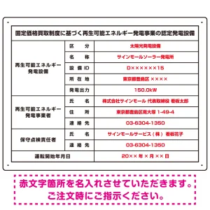 太陽光発電設備標識 改正FIT法対応 プレート看板 W600×H450 アルミ複合板 (SP-SMD639-60x45A)