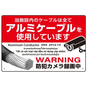 7カ国語対応 銅線盗難防止 アルミケーブル使用 警告デザイン オリジナル プレート看板 レッド W450×H300 アルミ複合板(SP-SMD653-45x30A)