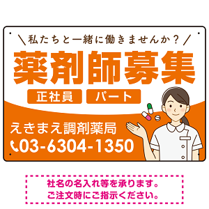 薬剤師募集 女性イラスト付デザイン オリジナル プレート看板 オレンジ W450×H300 エコユニボード (SP-SMD656A-45x30U)