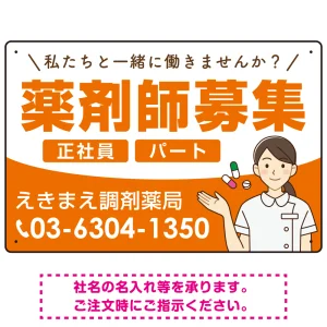 薬剤師募集 女性イラスト付デザイン オリジナル プレート看板 オレンジ W450×H300 エコユニボード (SP-SMD656A-45x30U)