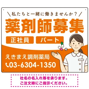 薬剤師募集 女性イラスト付デザイン オリジナル プレート看板 オレンジ W600×H450 エコユニボード (SP-SMD656A-60x45U)