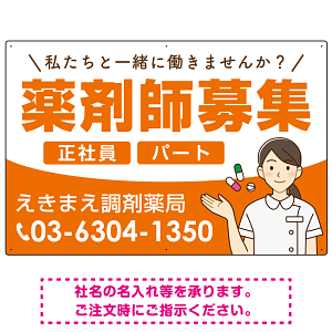 薬剤師募集 女性イラスト付デザイン オリジナル プレート看板 オレンジ W900×H600 エコユニボード (SP-SMD656A-90x60U)