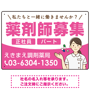 薬剤師募集 女性イラスト付デザイン オリジナル プレート看板 ピンク W450×H300 アルミ複合板 (SP-SMD656B-45x30A)