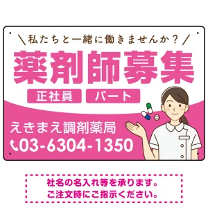 薬剤師募集 女性イラスト付デザイン オリジナル プレート看板 ピンク W450×H300 エコユニボード (SP-SMD656B-45x30U)