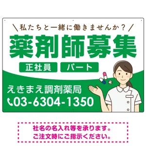 薬剤師募集 女性イラスト付デザイン オリジナル プレート看板 グリーン W900×H600 エコユニボード (SP-SMD656C-90x60U)