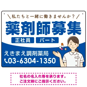 薬剤師募集 女性イラスト付デザイン オリジナル プレート看板 ブルー W450×H300 エコユニボード (SP-SMD656D-45x30U)